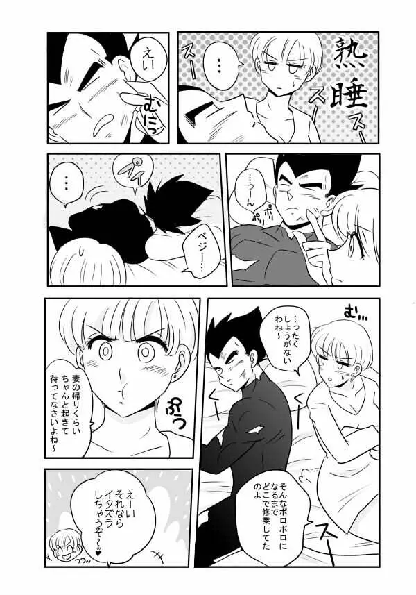 ※R18ベジブル - page3