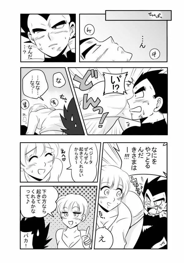 ※R18ベジブル - page4