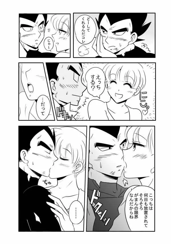 ※R18ベジブル - page5