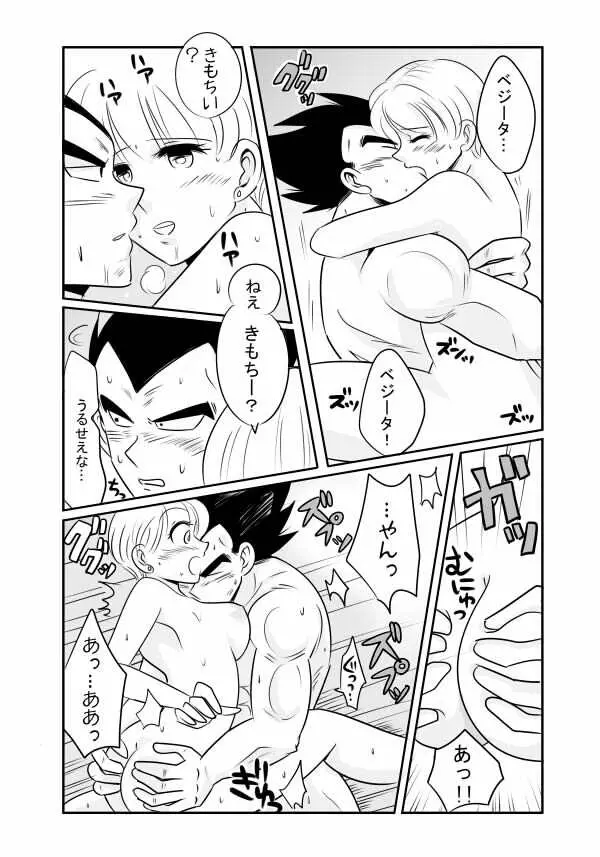 ※R18ベジブル - page8