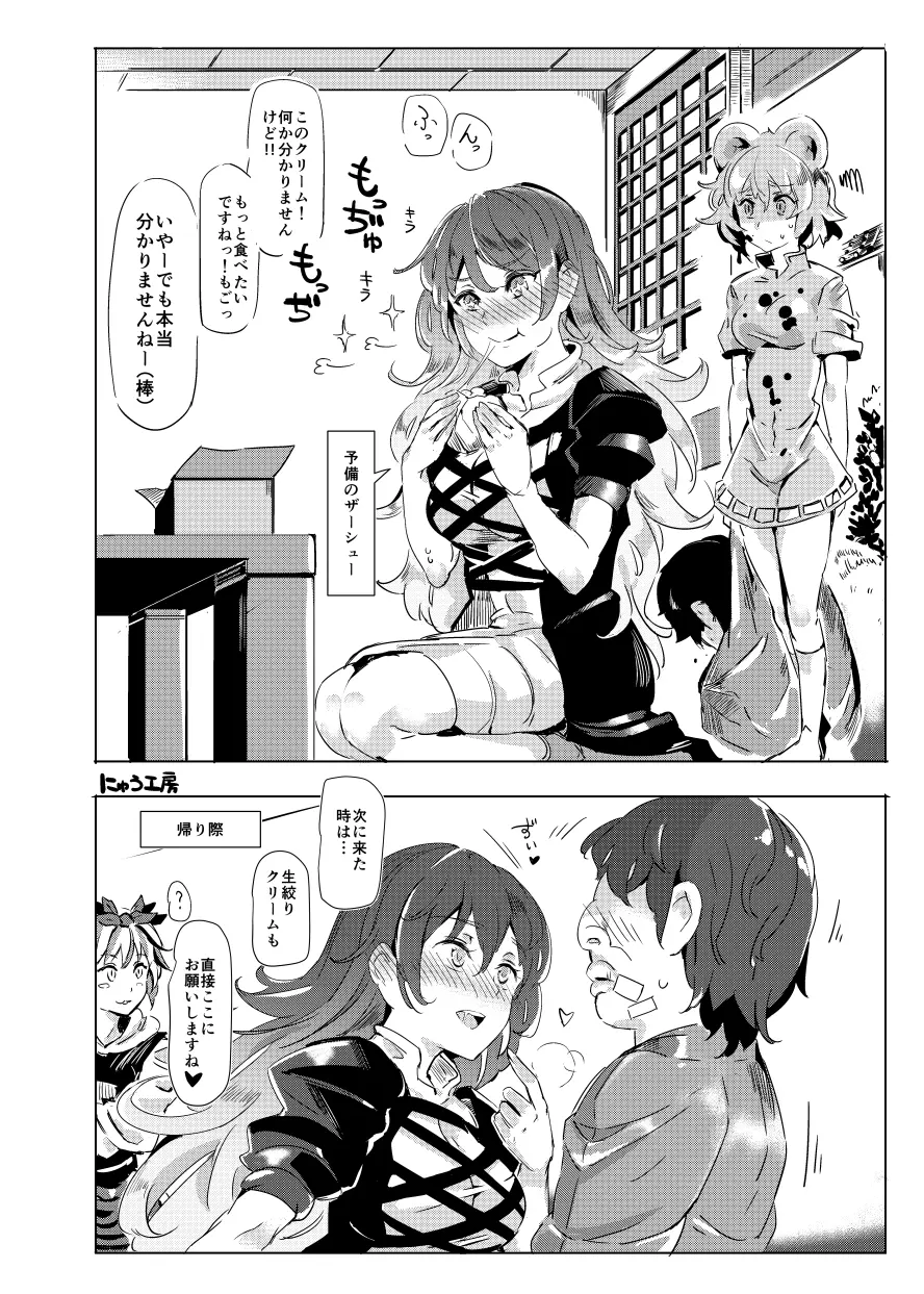 クールビューティ藍 ～きっかけは一通のファンレター～ - page10