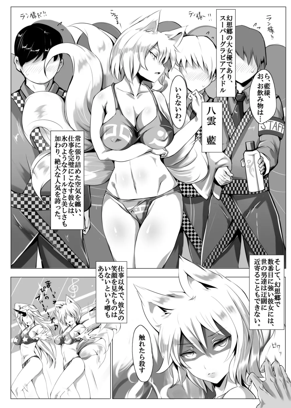 クールビューティ藍 ～きっかけは一通のファンレター～ - page2