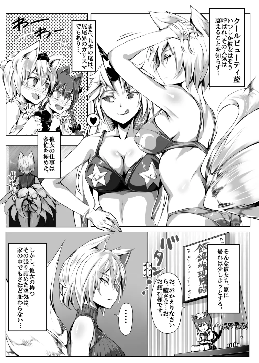 クールビューティ藍 ～きっかけは一通のファンレター～ - page3