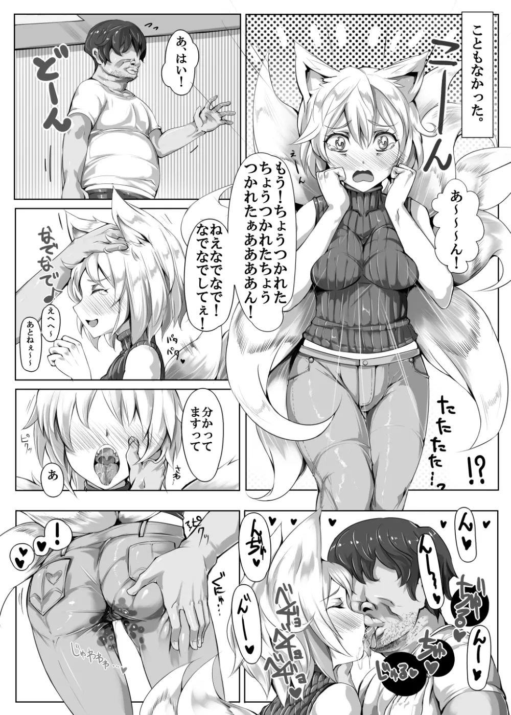 クールビューティ藍 ～きっかけは一通のファンレター～ - page4