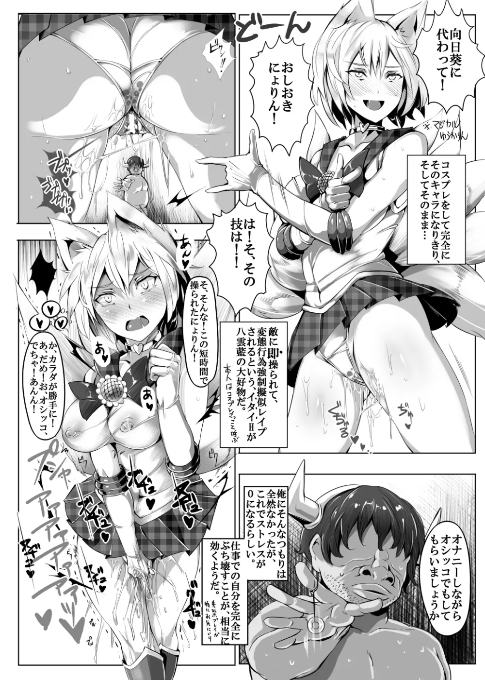 クールビューティ藍 ～きっかけは一通のファンレター～ - page6