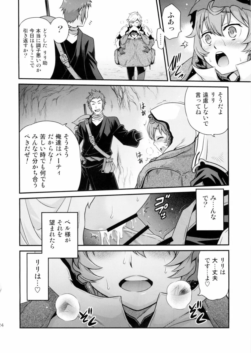 リリにおまかせダンジョン!! - page24