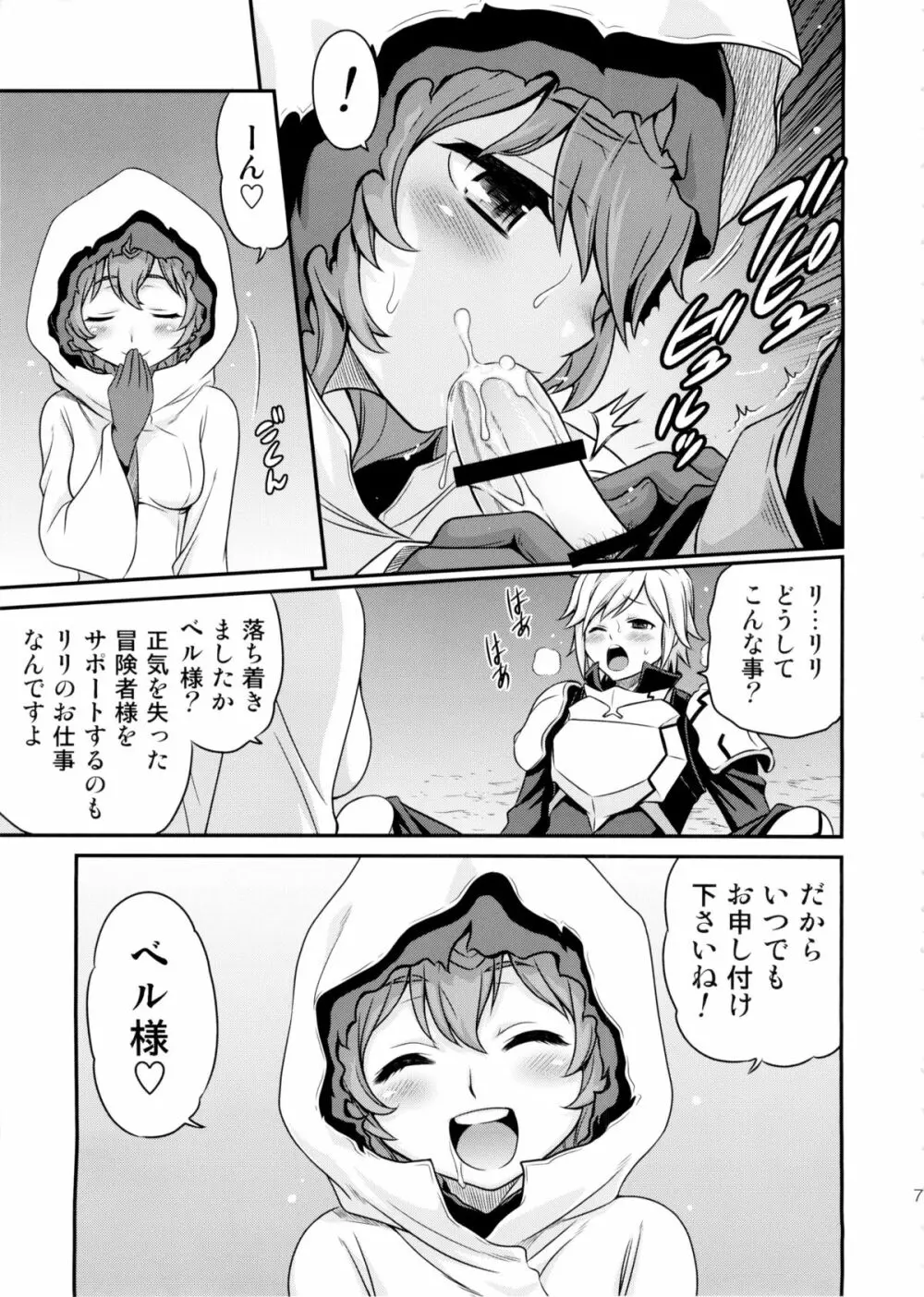 リリにおまかせダンジョン!! - page7