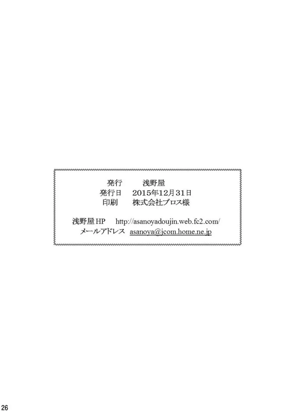 精神崩壊するまでくすぐりまくって陵辱してみるテストIX 信じていた青様がアヘ顔ダブルピースの写真を送ってきた - page25