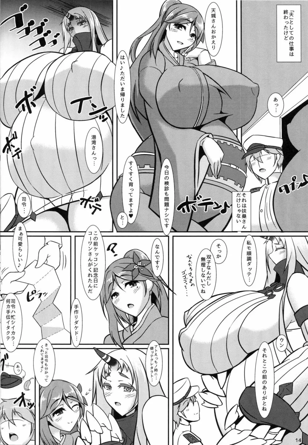 ボテこれ3 ～ようこそアブノい鎮守府へ～ - page13