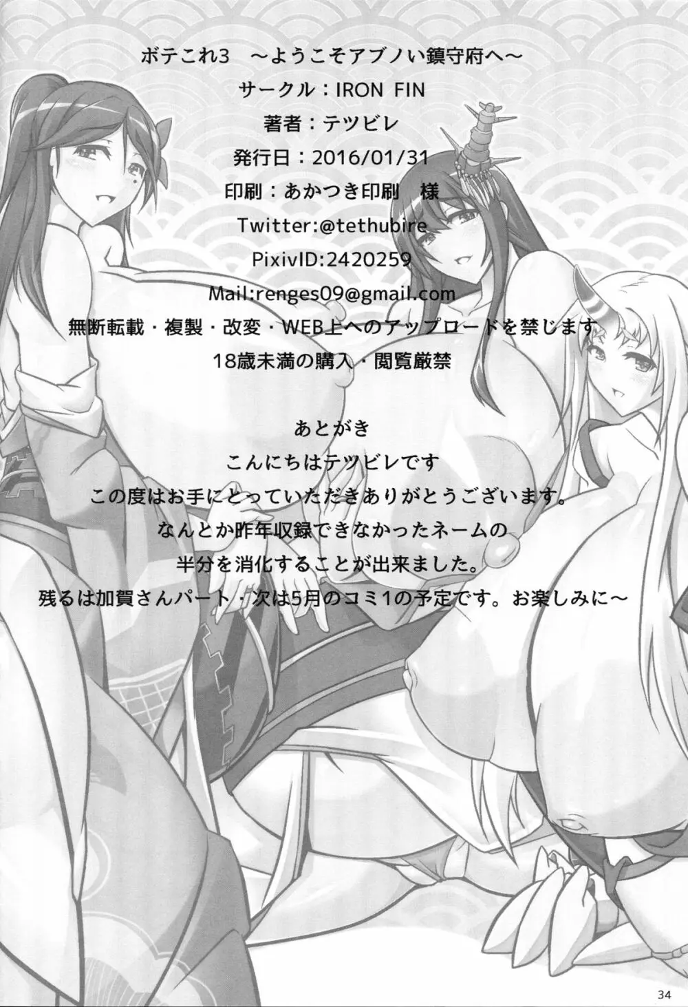 ボテこれ3 ～ようこそアブノい鎮守府へ～ - page33