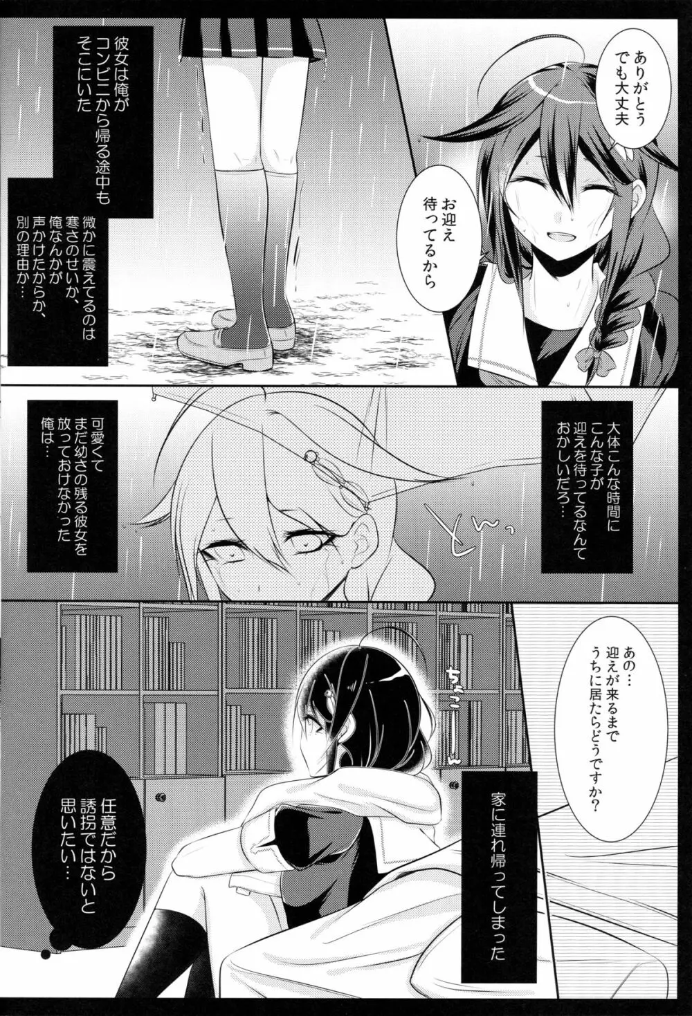 オナバレ時雨ちゃん - page5