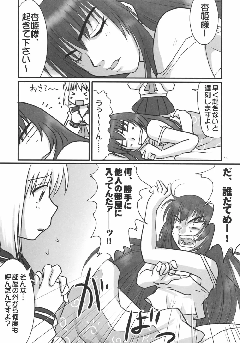 杏姫様は肉便姫 - page14