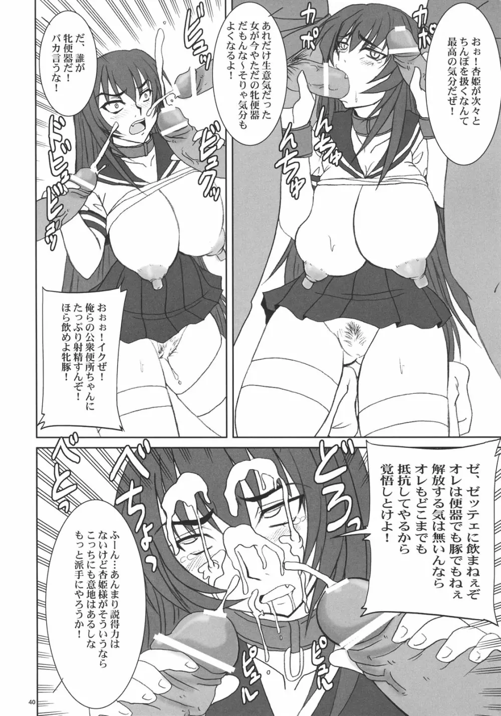 杏姫様は肉便姫 - page39