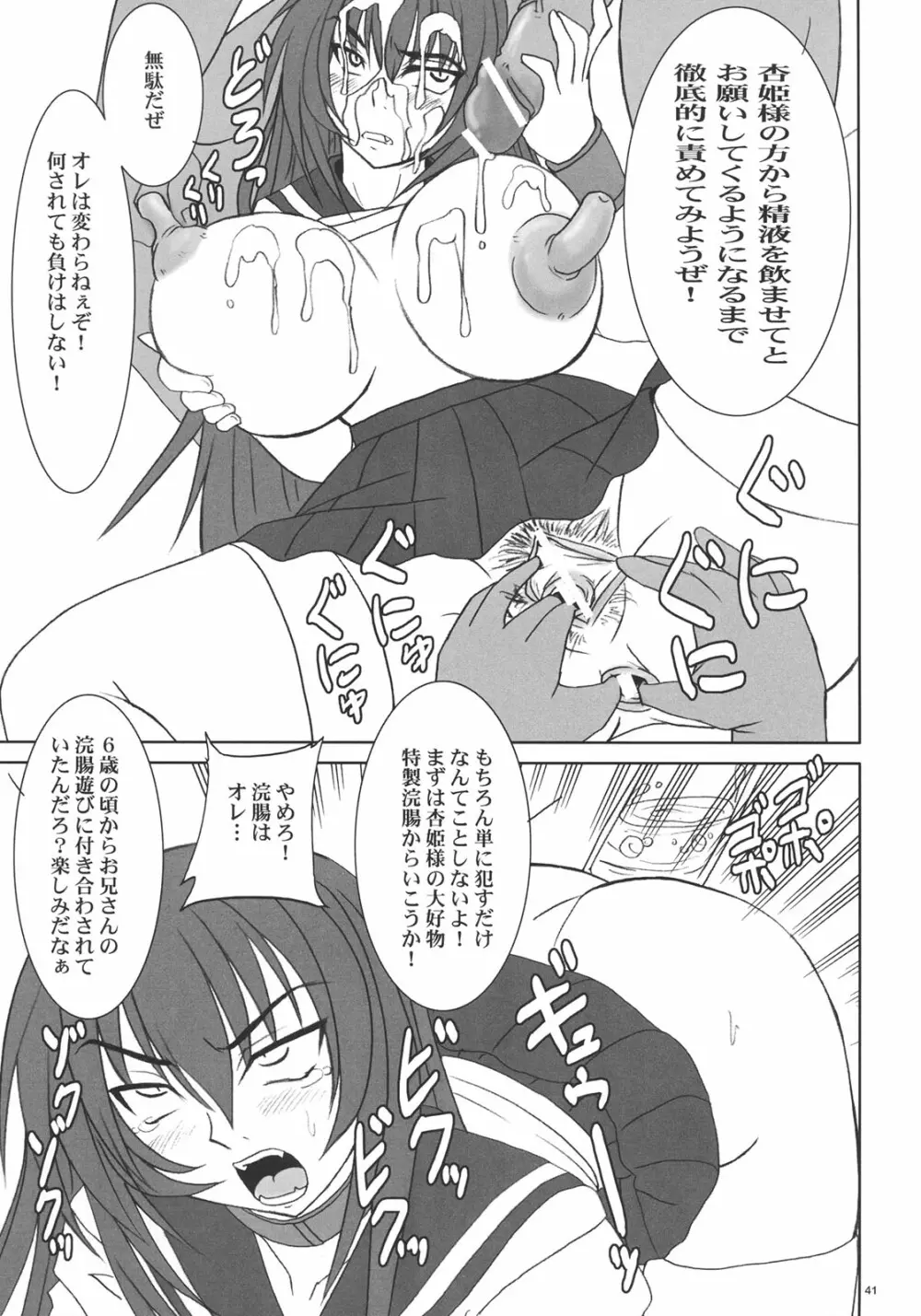 杏姫様は肉便姫 - page40