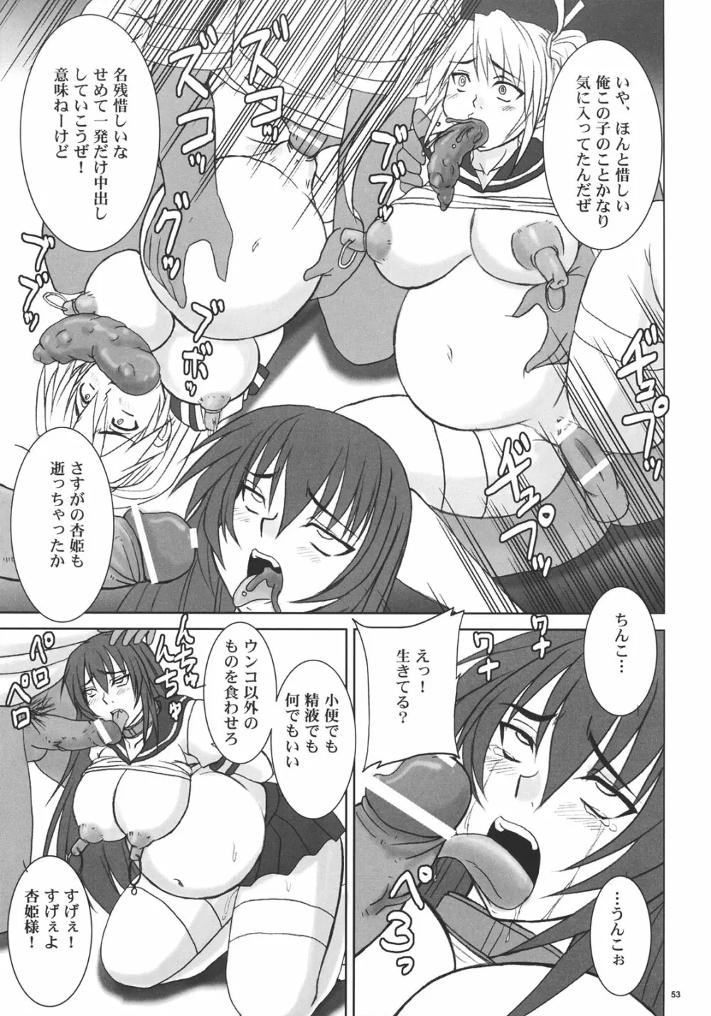 杏姫様は肉便姫 - page52