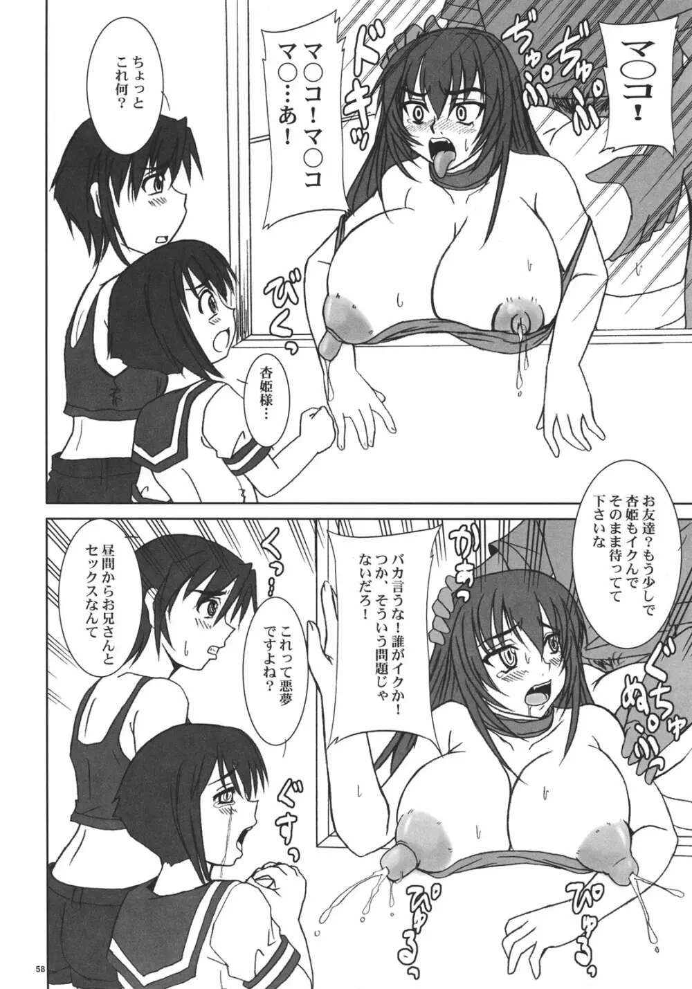 杏姫様は肉便姫 - page57