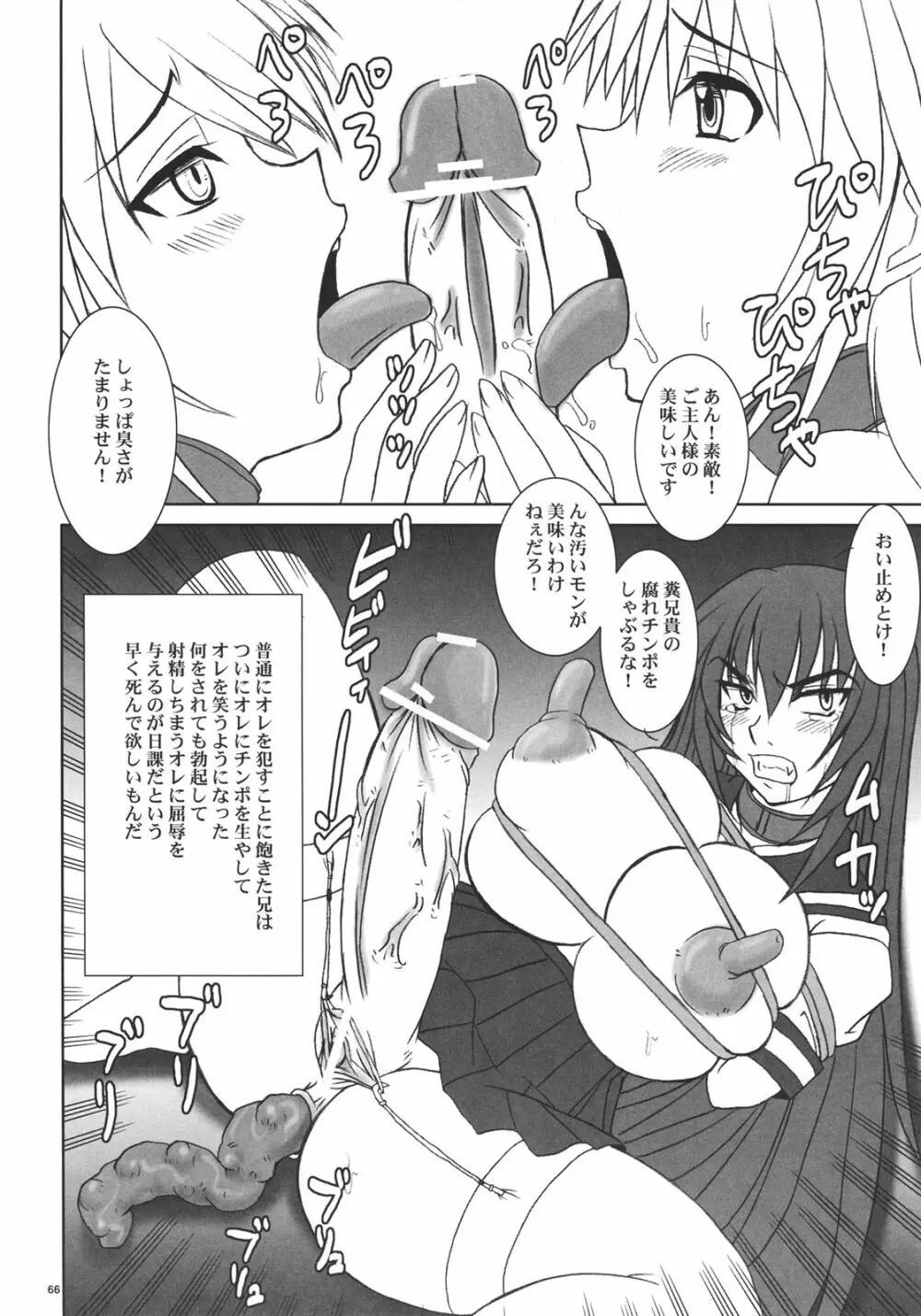 杏姫様は肉便姫 - page65