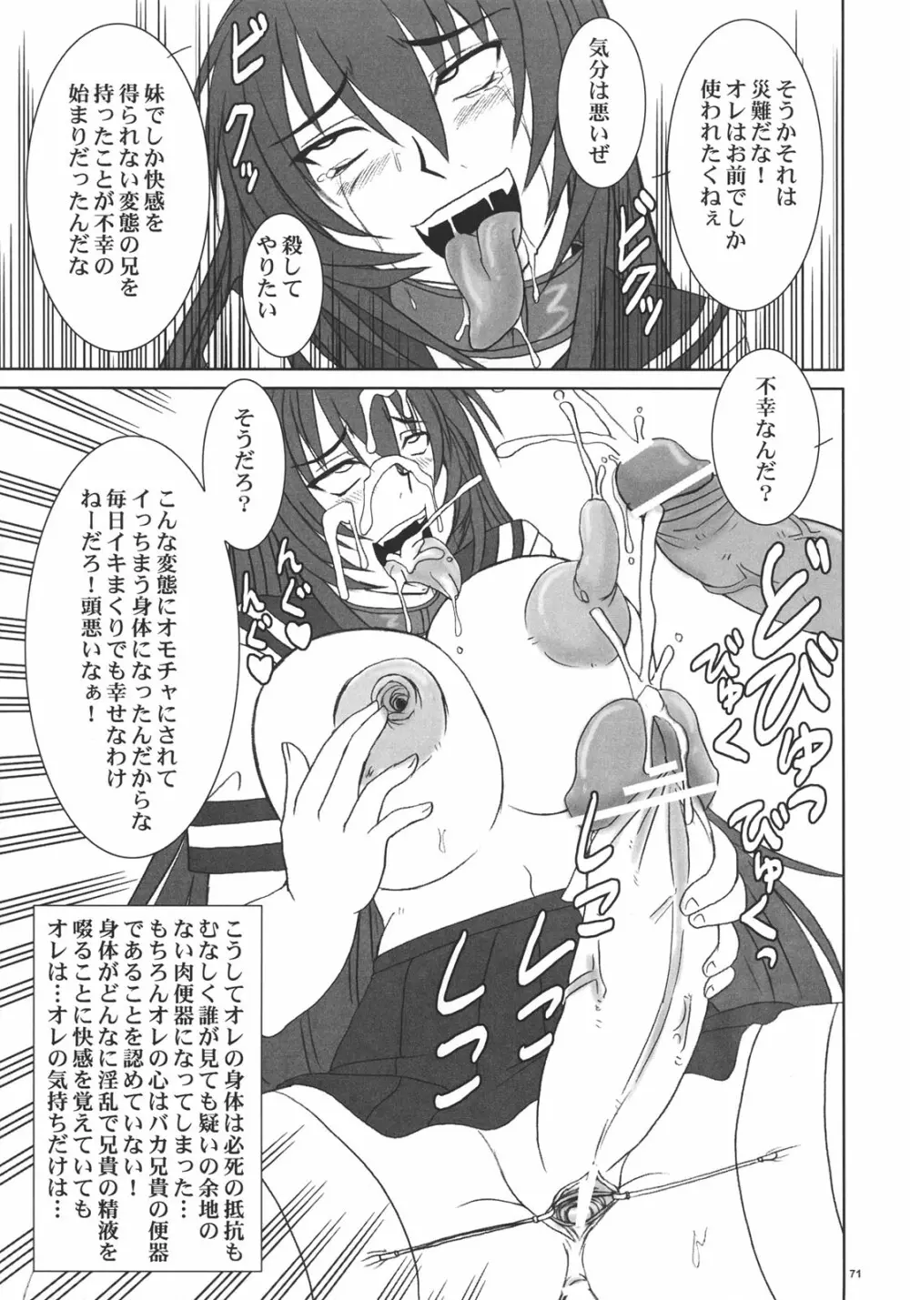 杏姫様は肉便姫 - page70