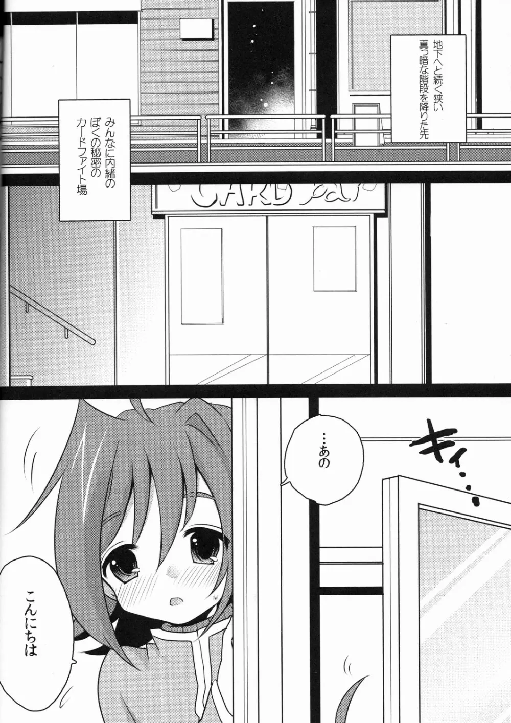 だついふぁいたーアイチ - page3