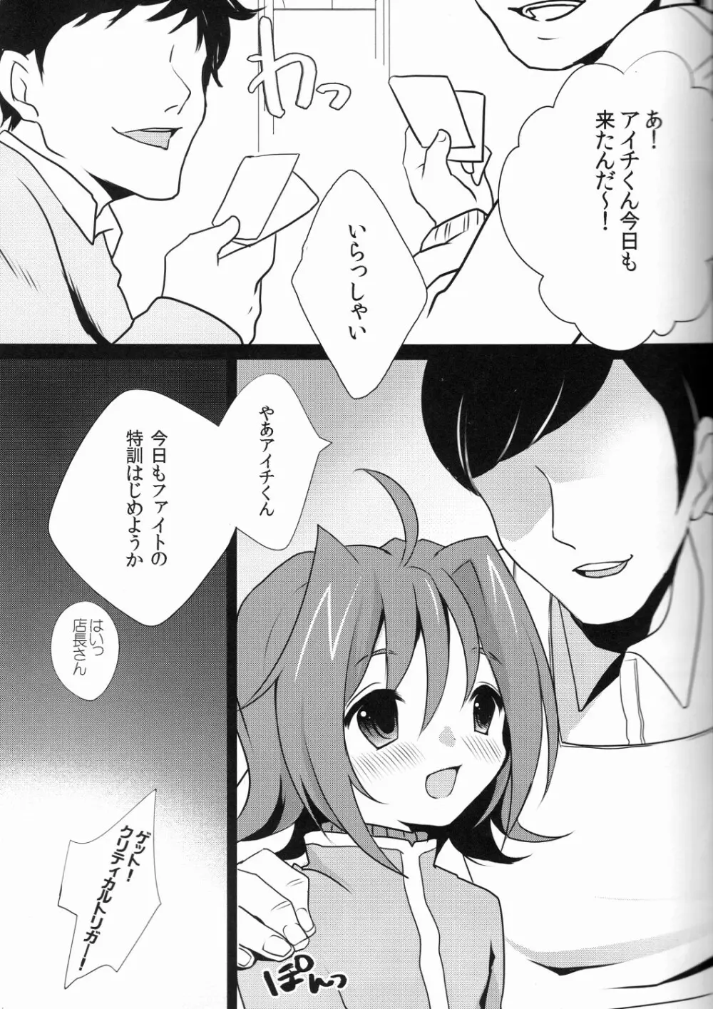 だついふぁいたーアイチ - page4