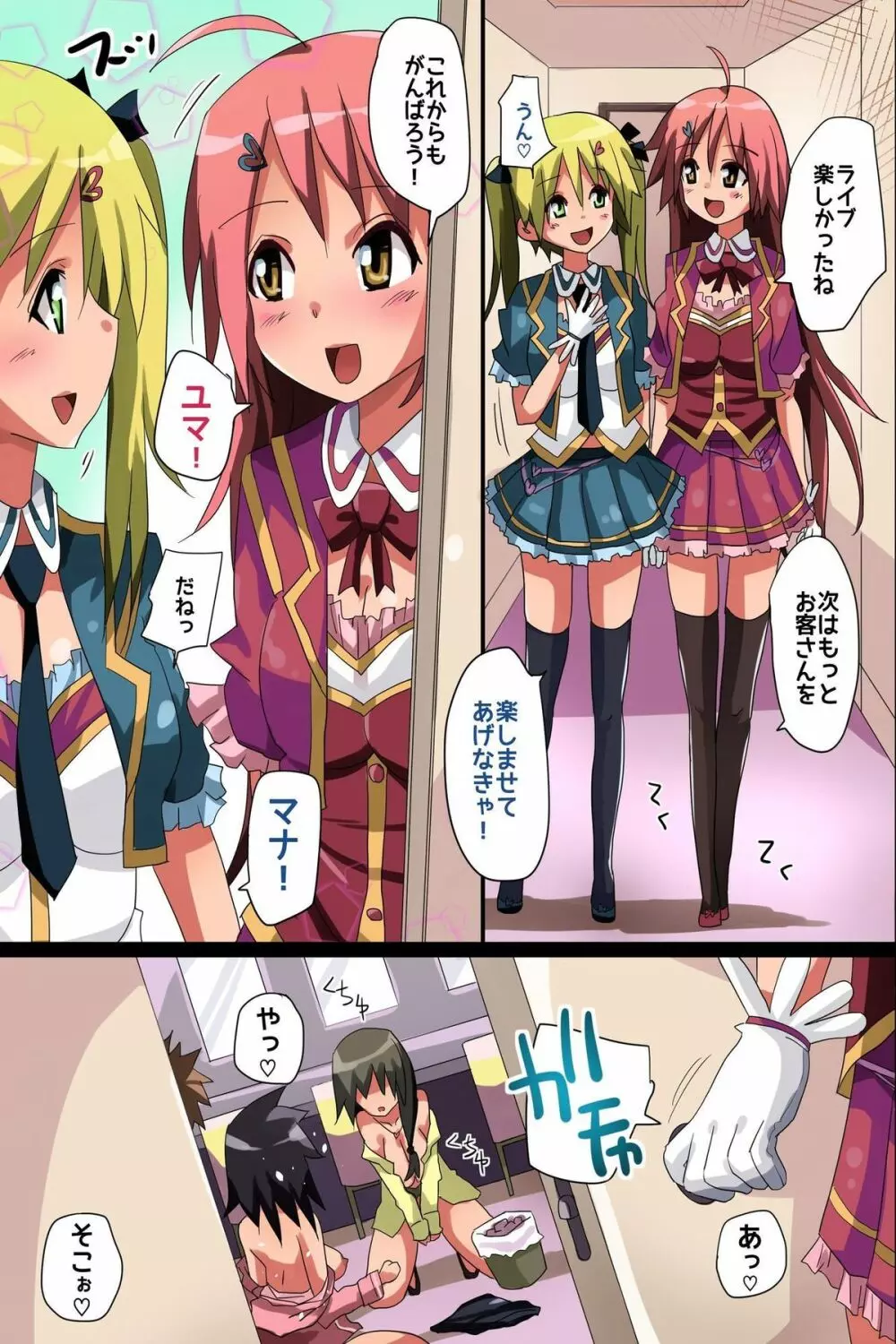 貼ったら即席、肉奴隷にできちゃう!夢のハメ放題シール! - page13