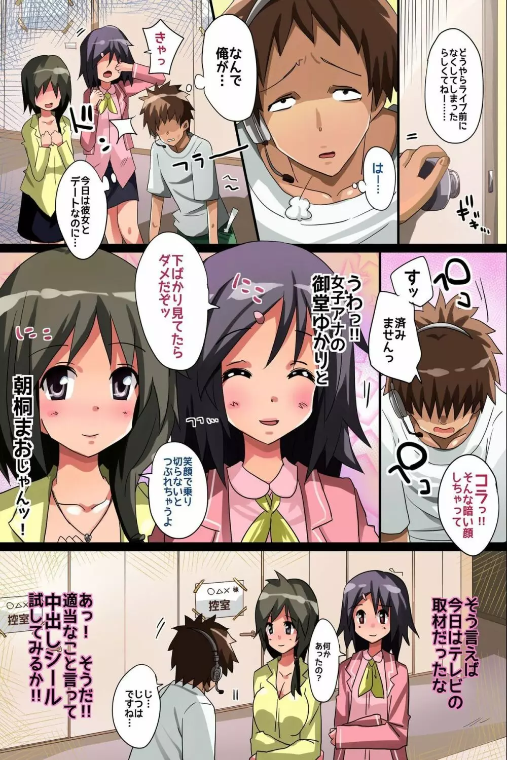 貼ったら即席、肉奴隷にできちゃう!夢のハメ放題シール! - page5