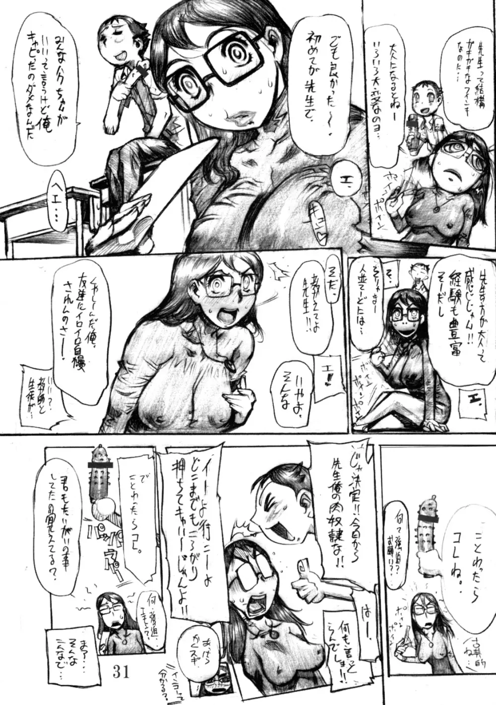 遅咲き才女の熟れ蕾 - page30