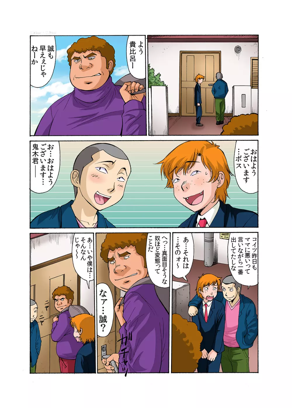 ボクママベンキ2～あいつらに調教されていくママ～ - page8