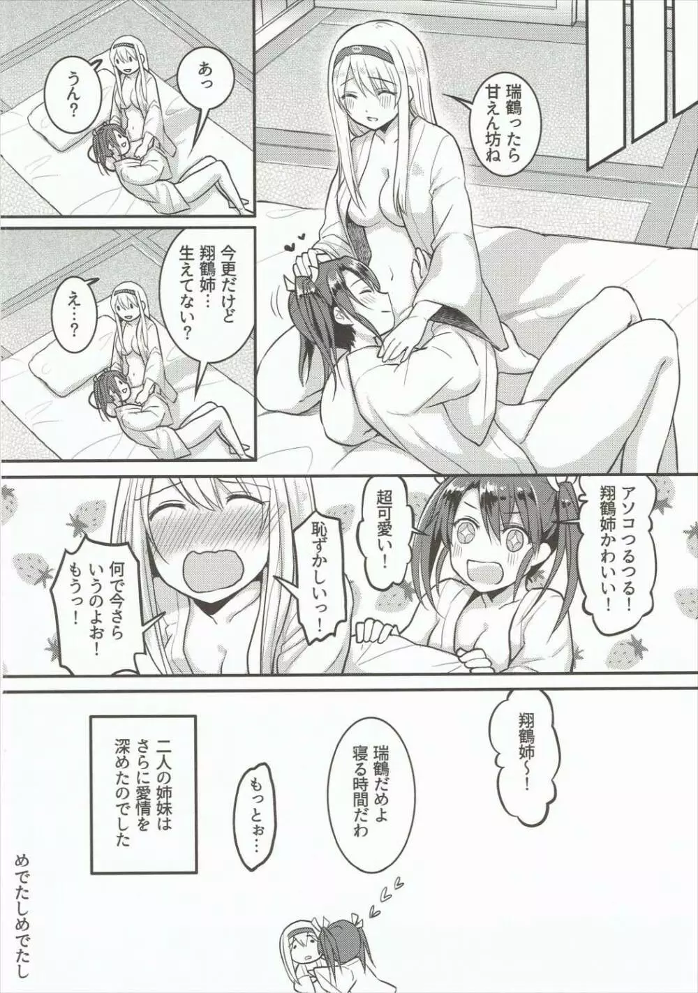 甘い翼に恋をして - page19