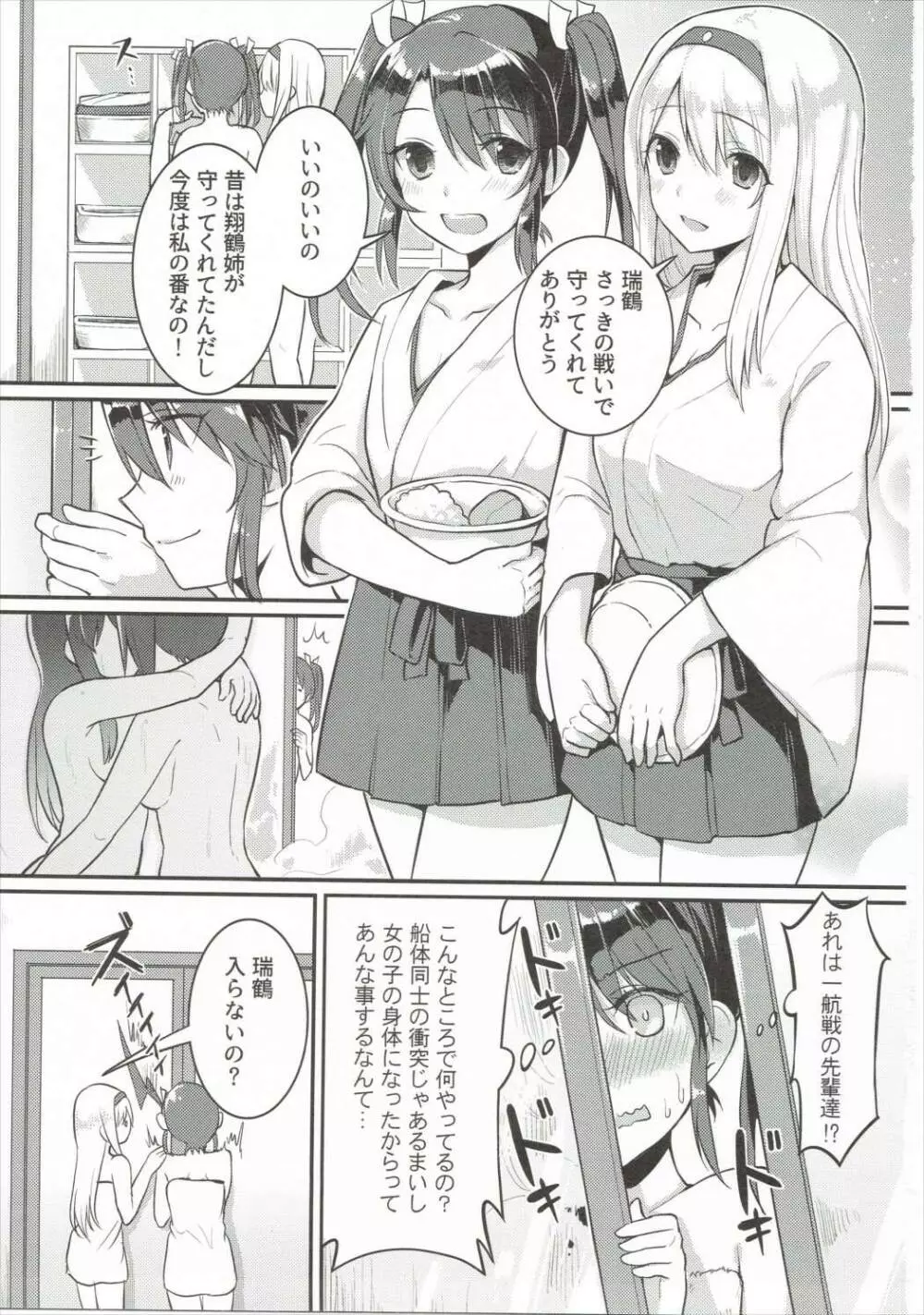 甘い翼に恋をして - page2