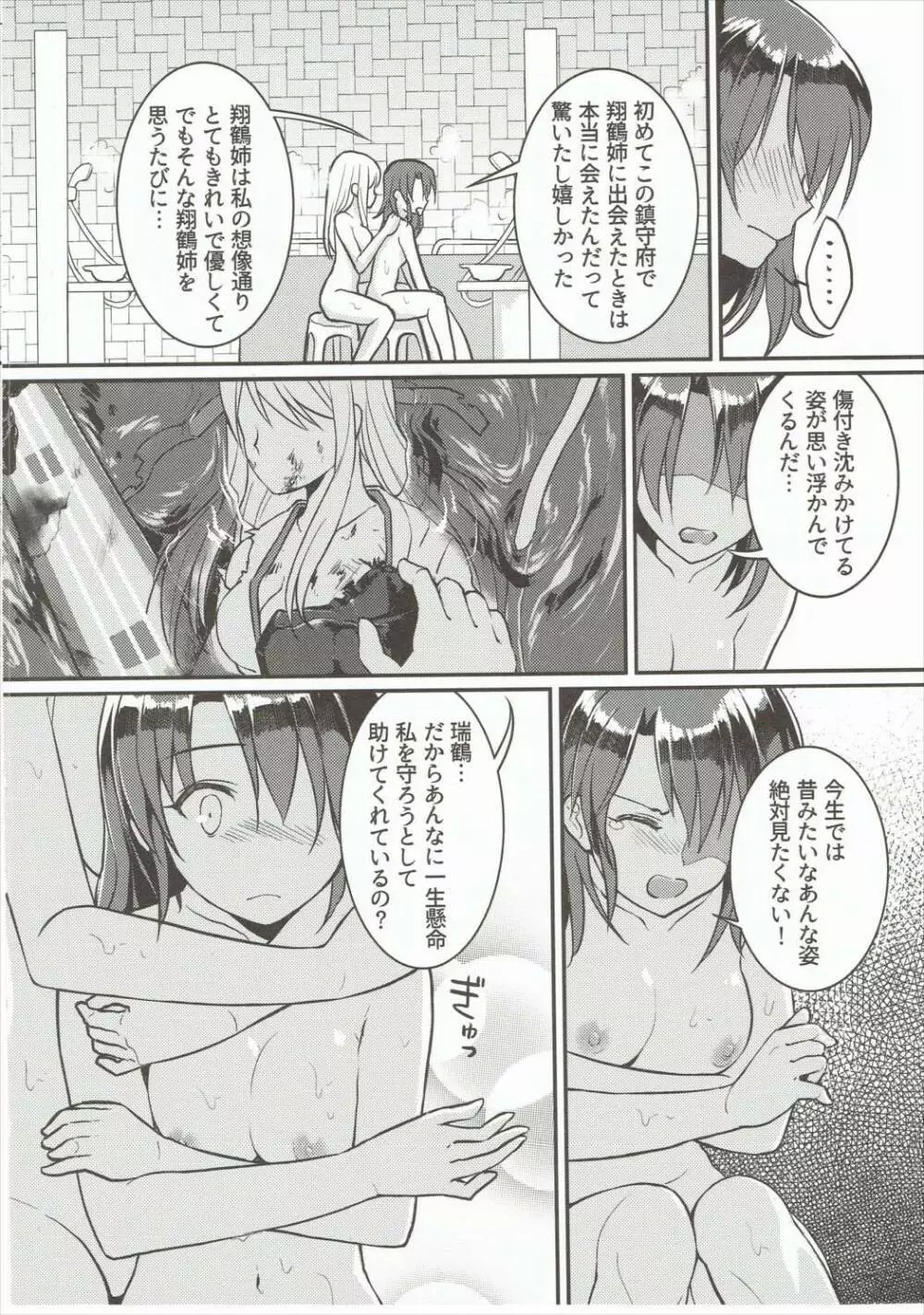 甘い翼に恋をして - page5