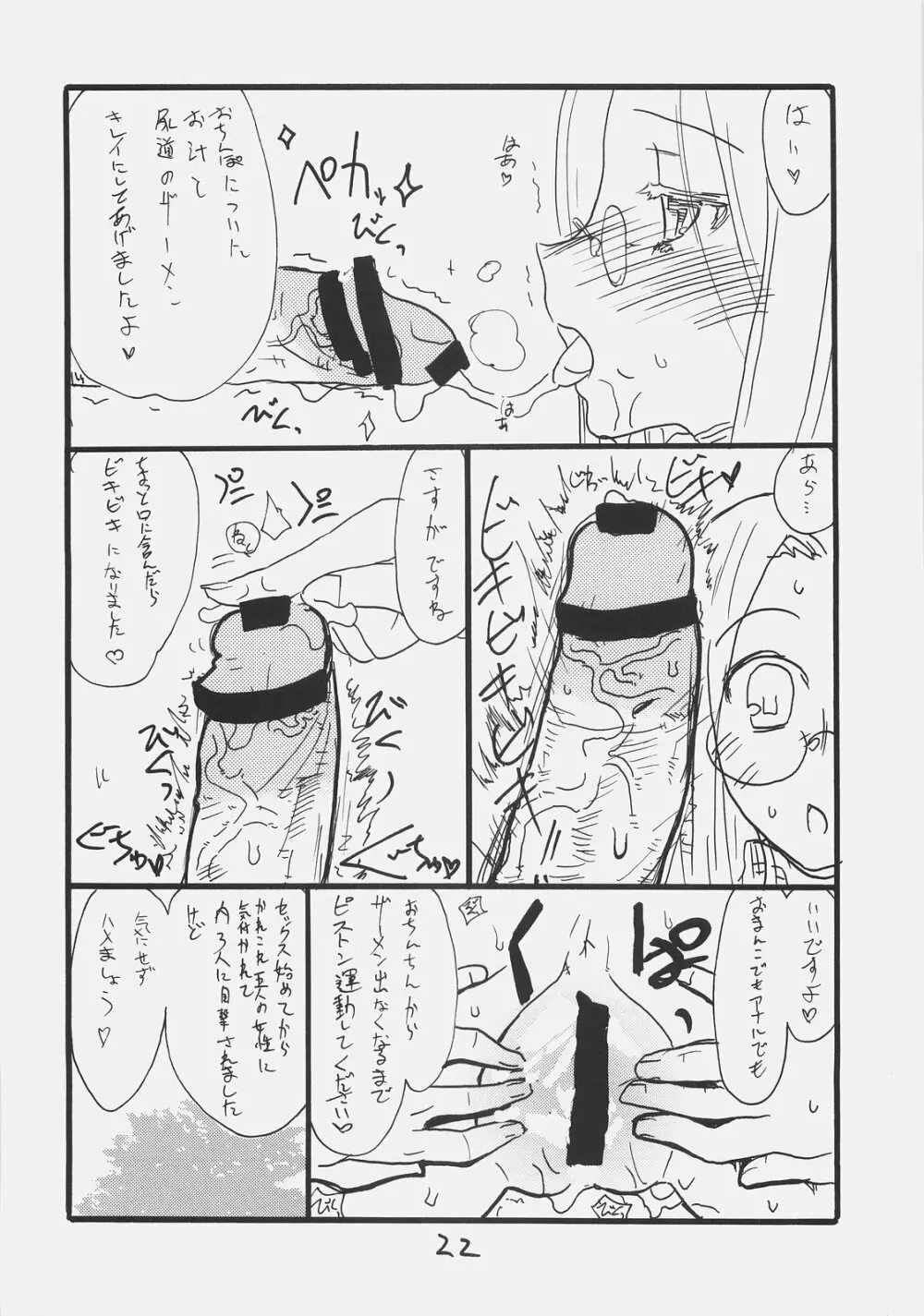 ライダーさん大戦略 - page21