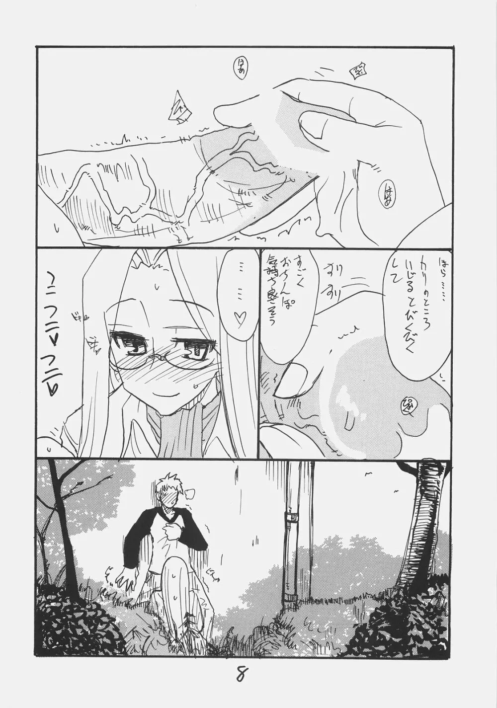 ライダーさん大戦略 - page7