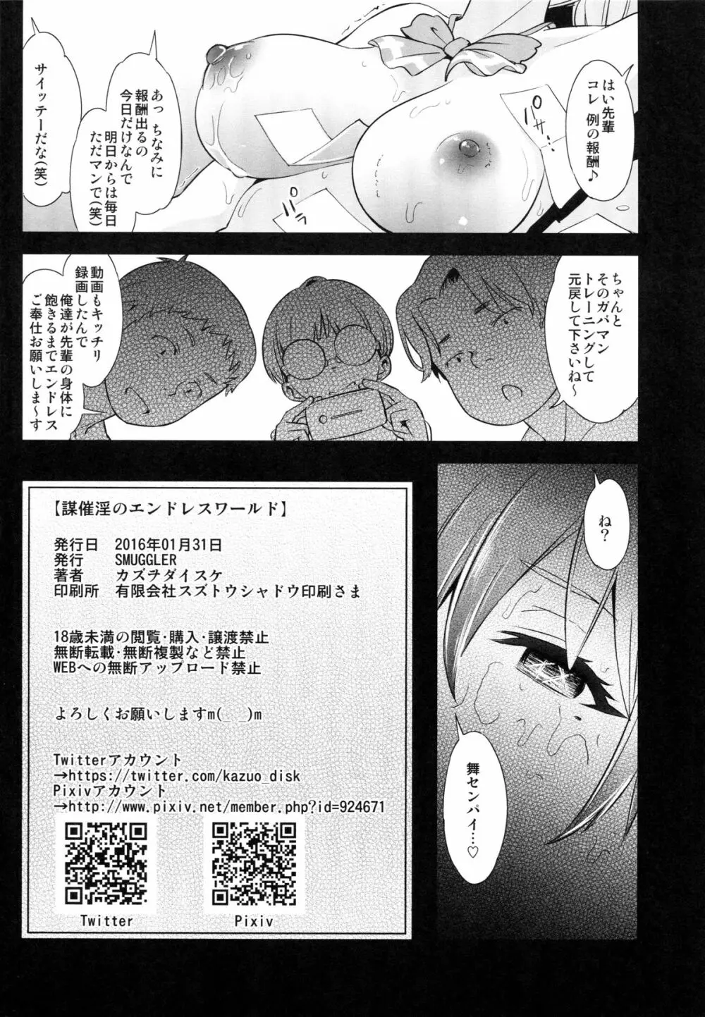 謀催淫のエンドレスワールド - page15