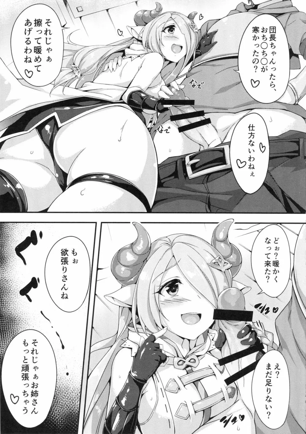 ナルメアおねえちゃんといっしょ - page6