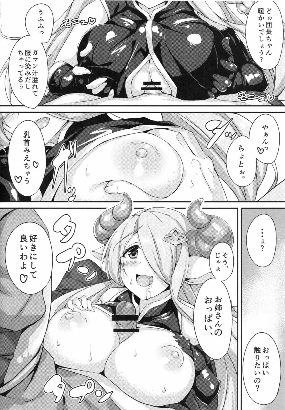 ナルメアおねえちゃんといっしょ - page9