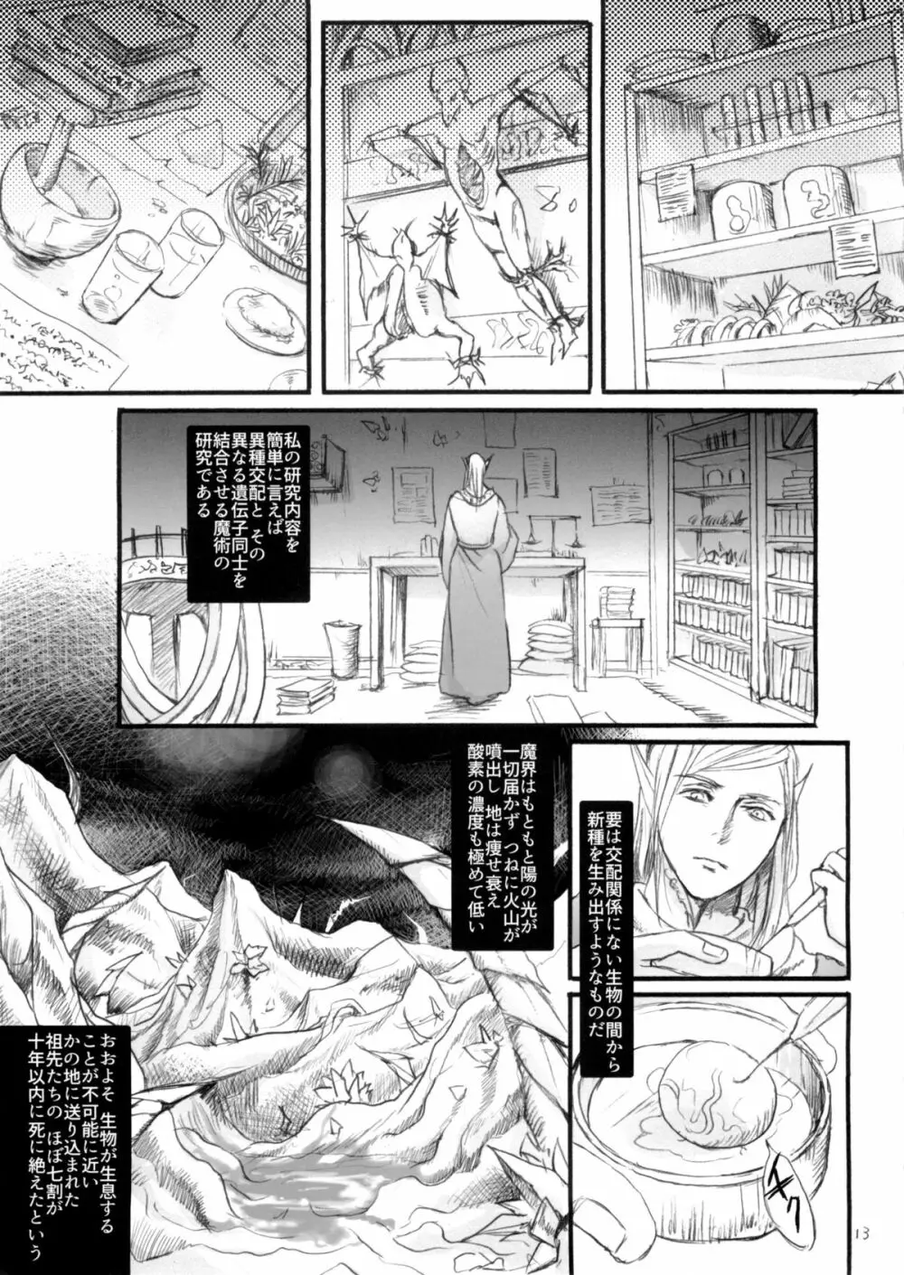 生殖者 - page12