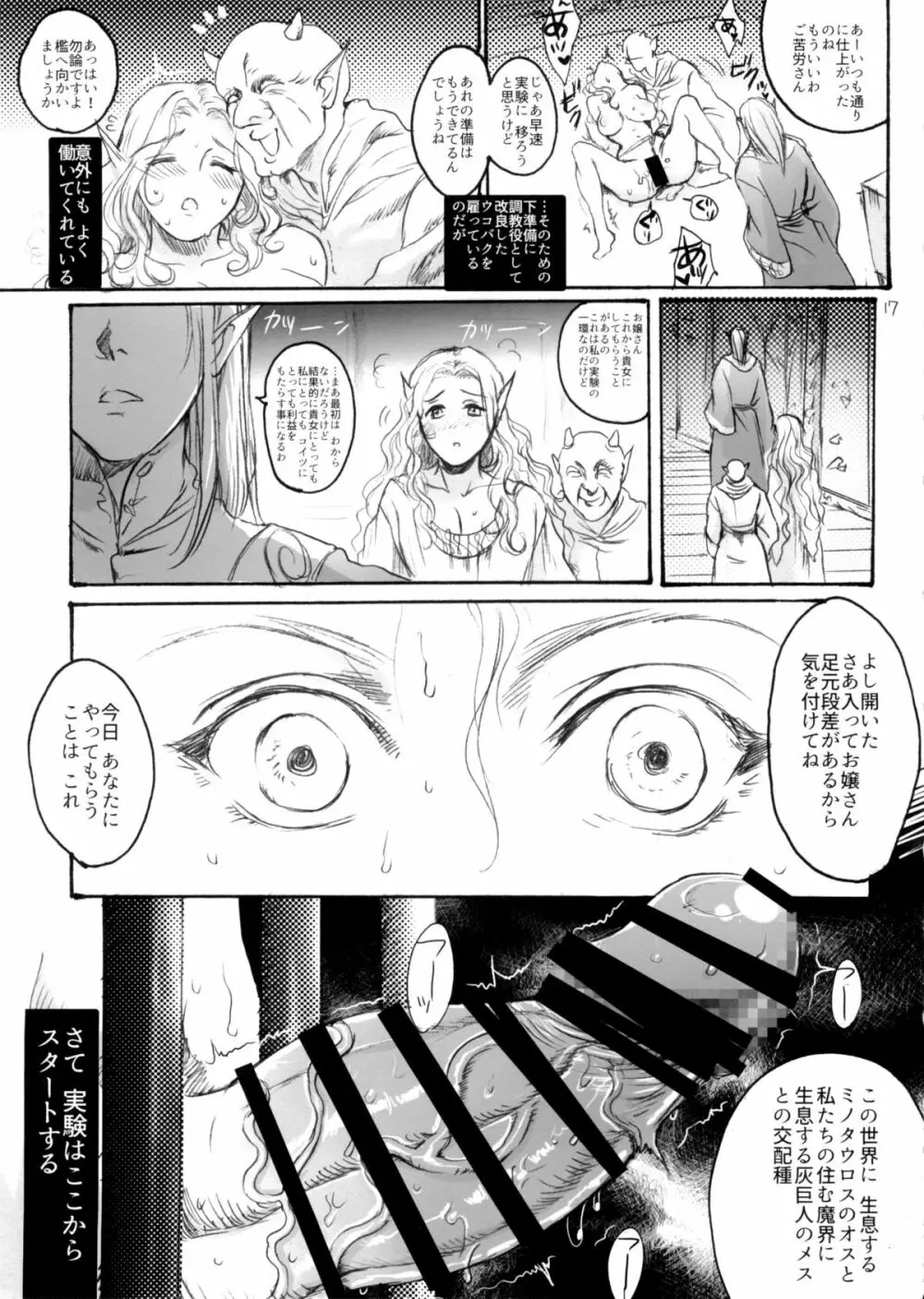 生殖者 - page16