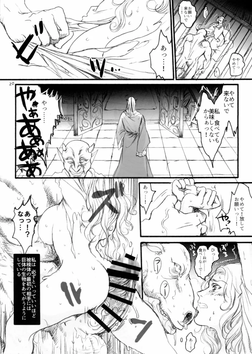 生殖者 - page19