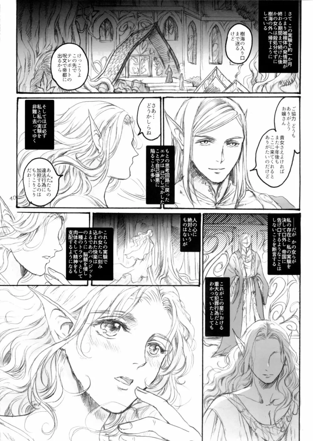 生殖者 - page39