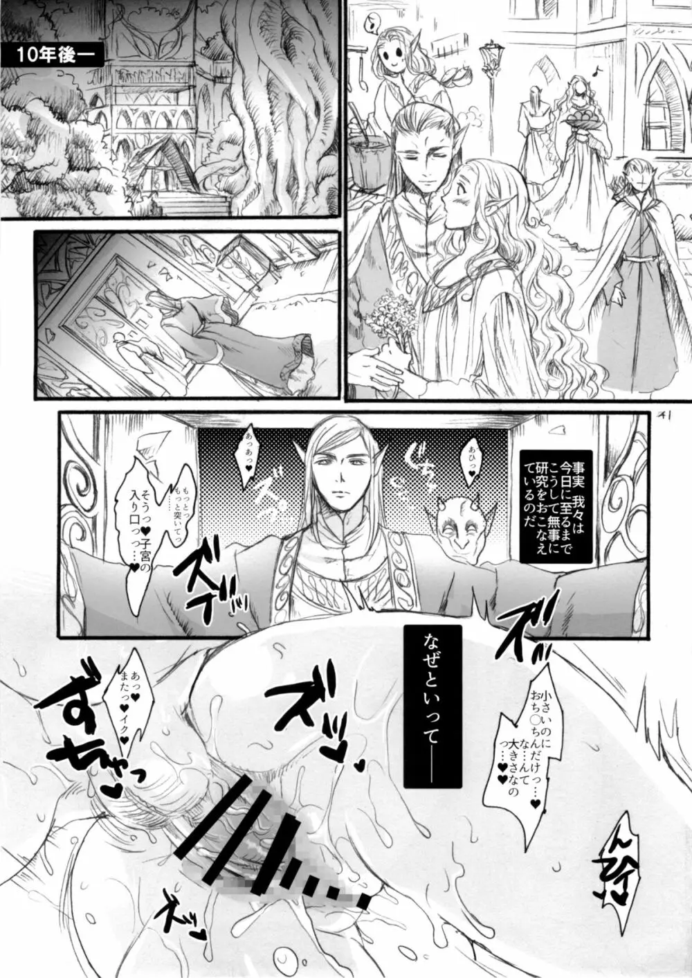 生殖者 - page40