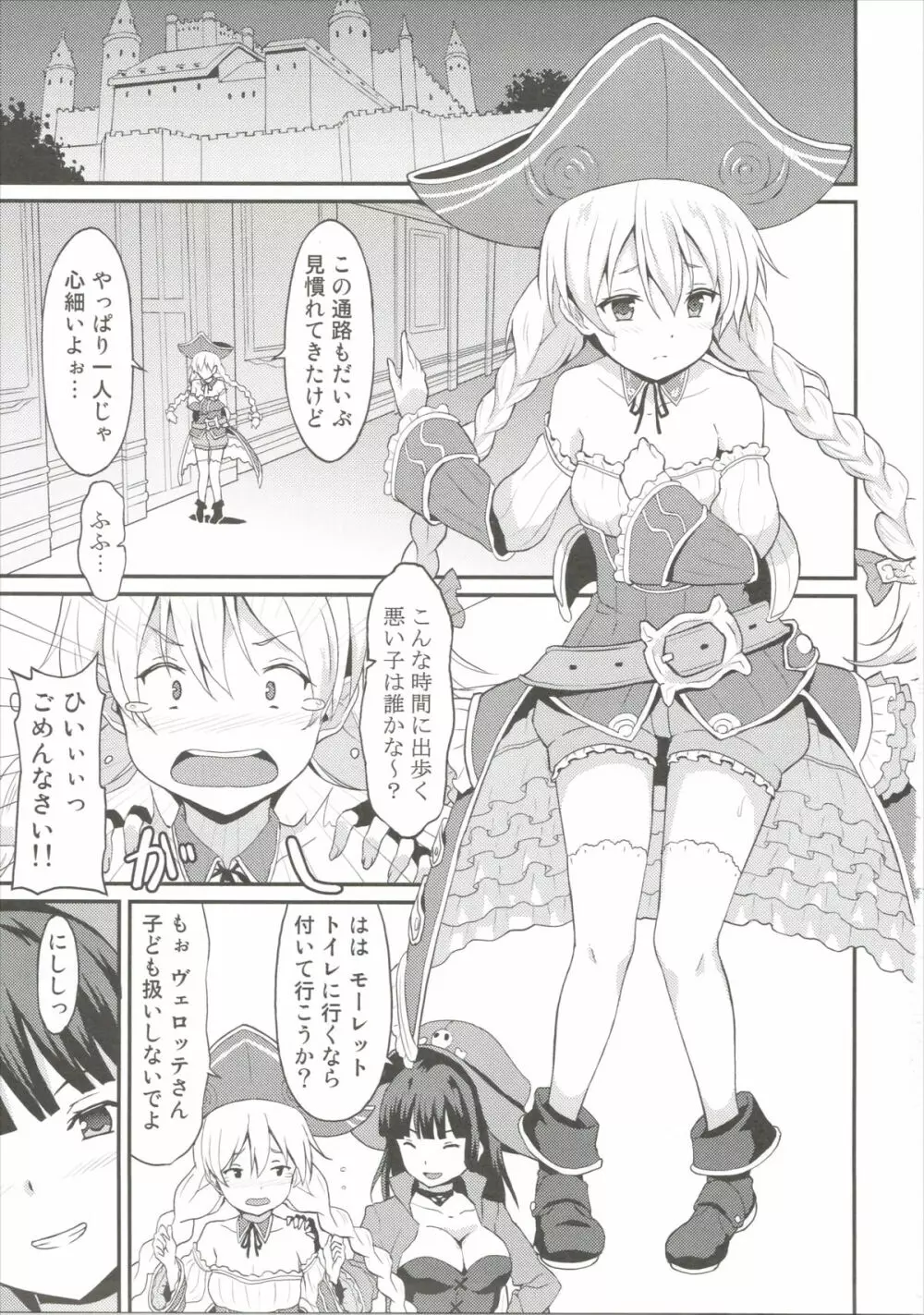 モーレットちゃんと恋人になった。 - page2