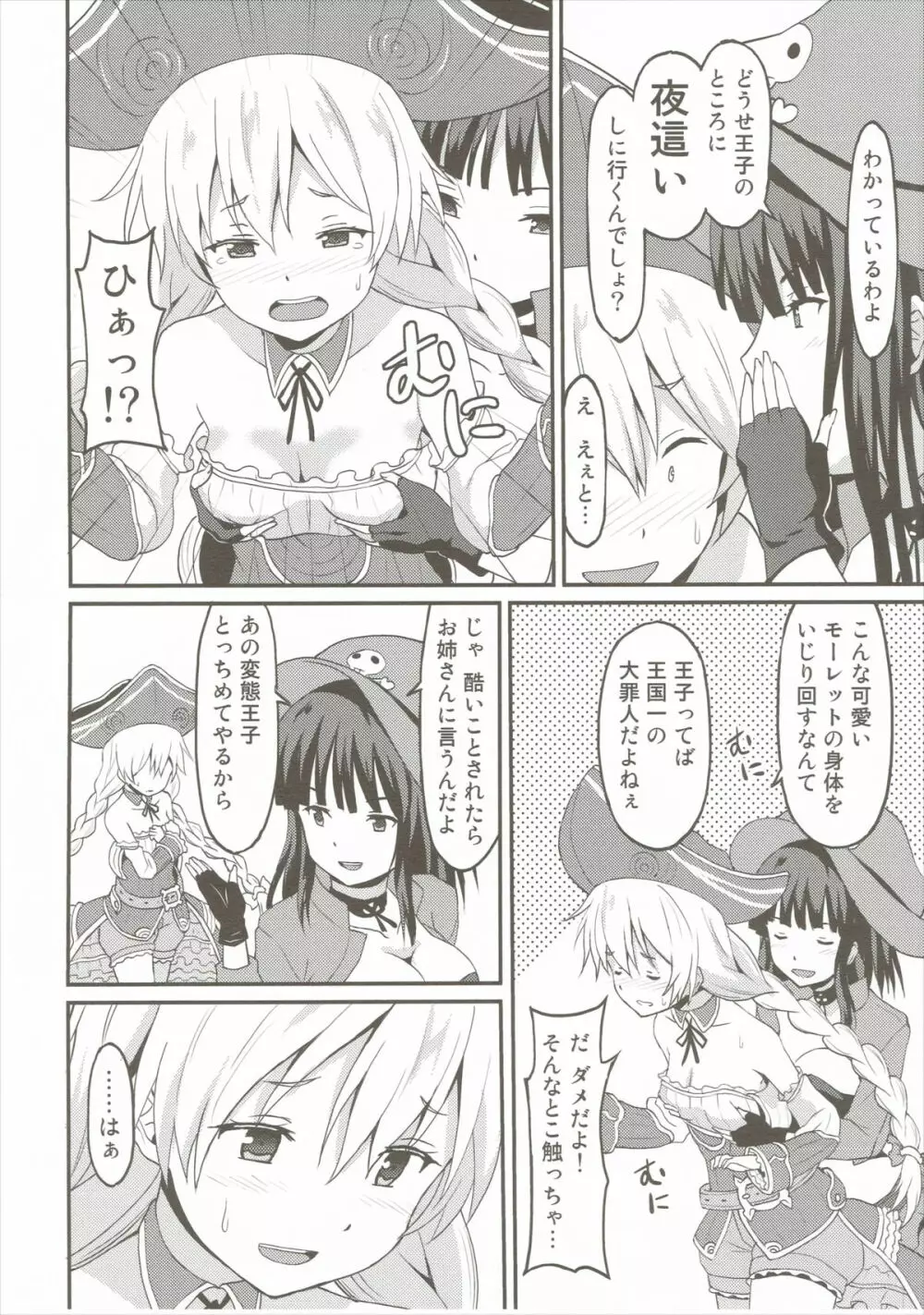 モーレットちゃんと恋人になった。 - page3