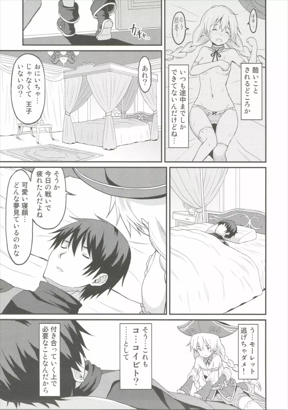 モーレットちゃんと恋人になった。 - page4