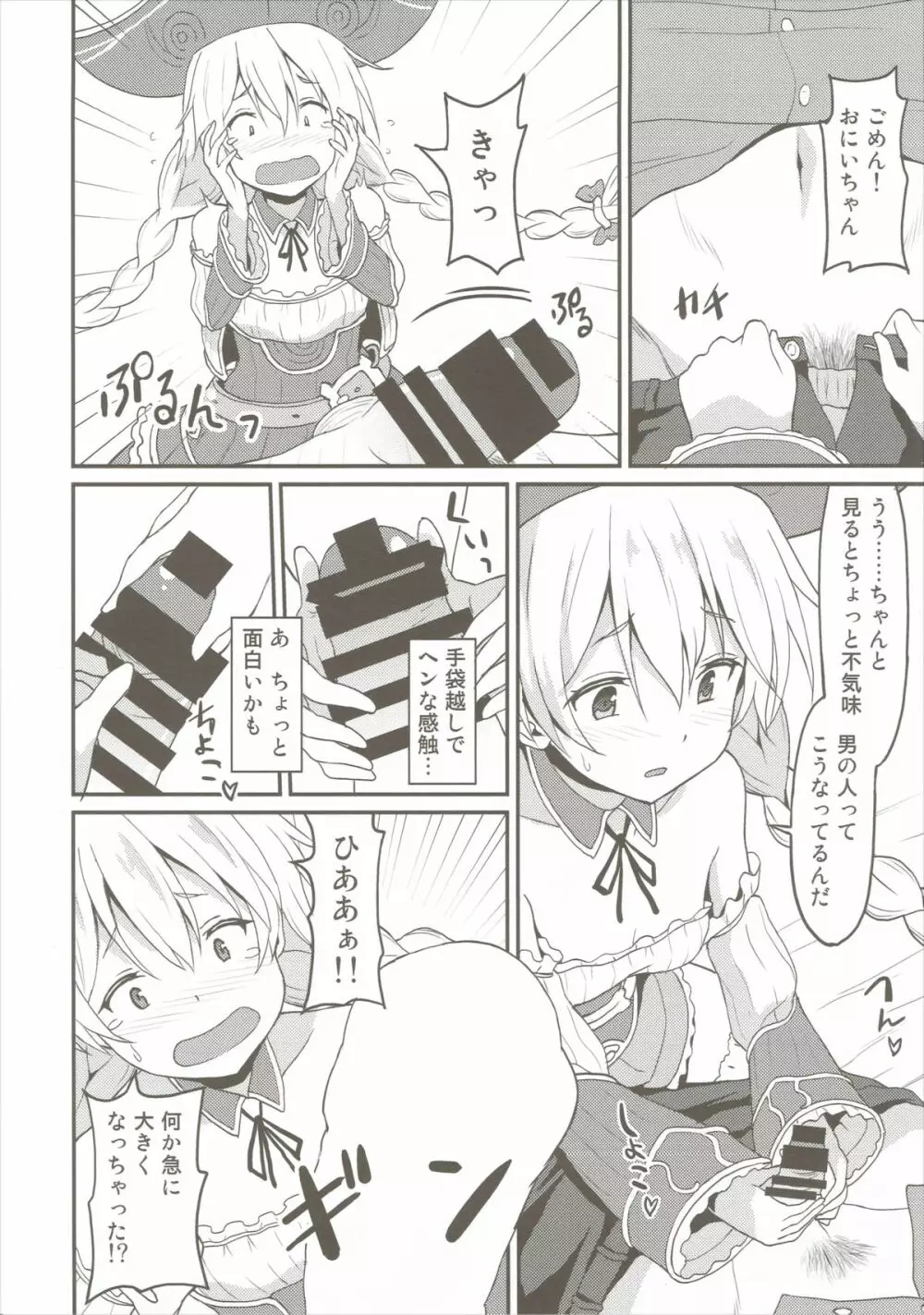 モーレットちゃんと恋人になった。 - page5