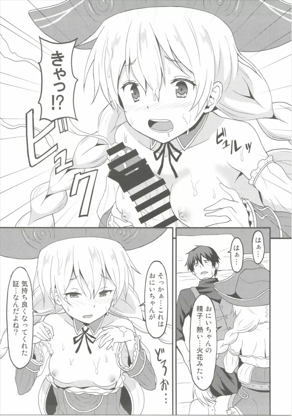 モーレットちゃんと恋人になった。 - page8