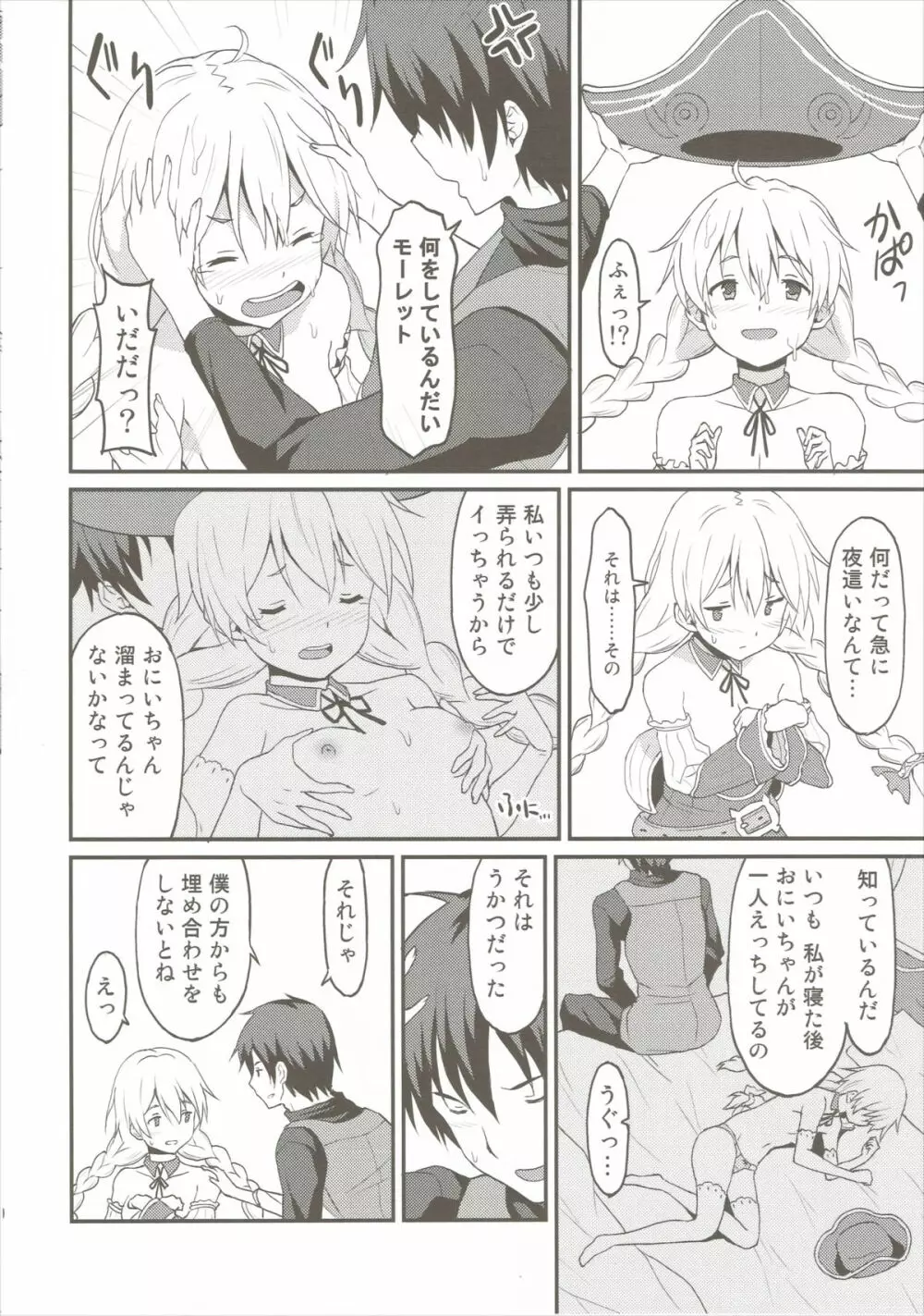 モーレットちゃんと恋人になった。 - page9