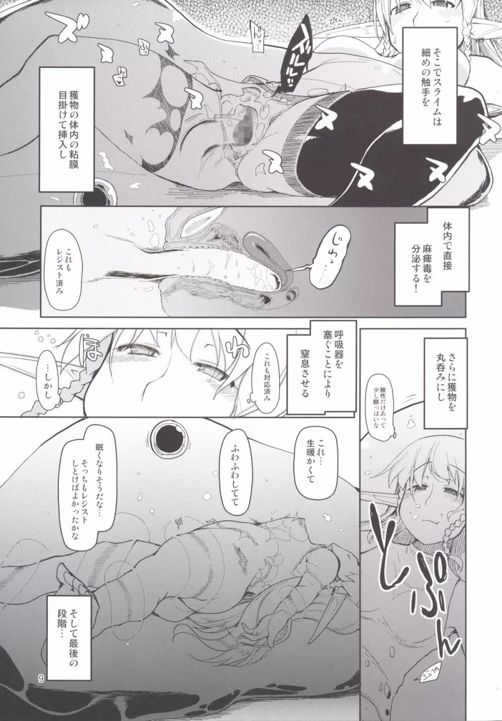 ドスケベエルフの異種姦日記 1 - page10