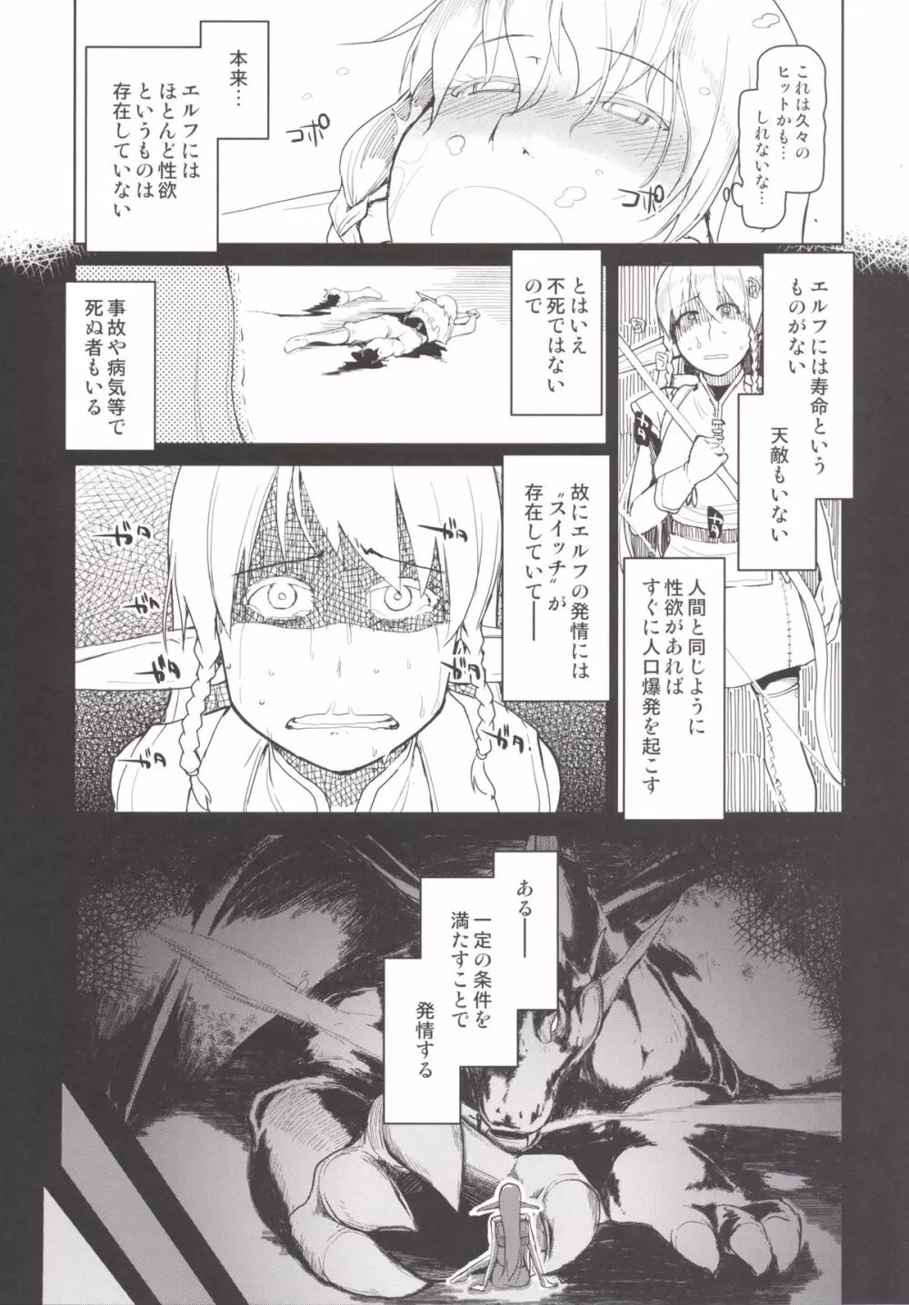 ドスケベエルフの異種姦日記 1 - page12