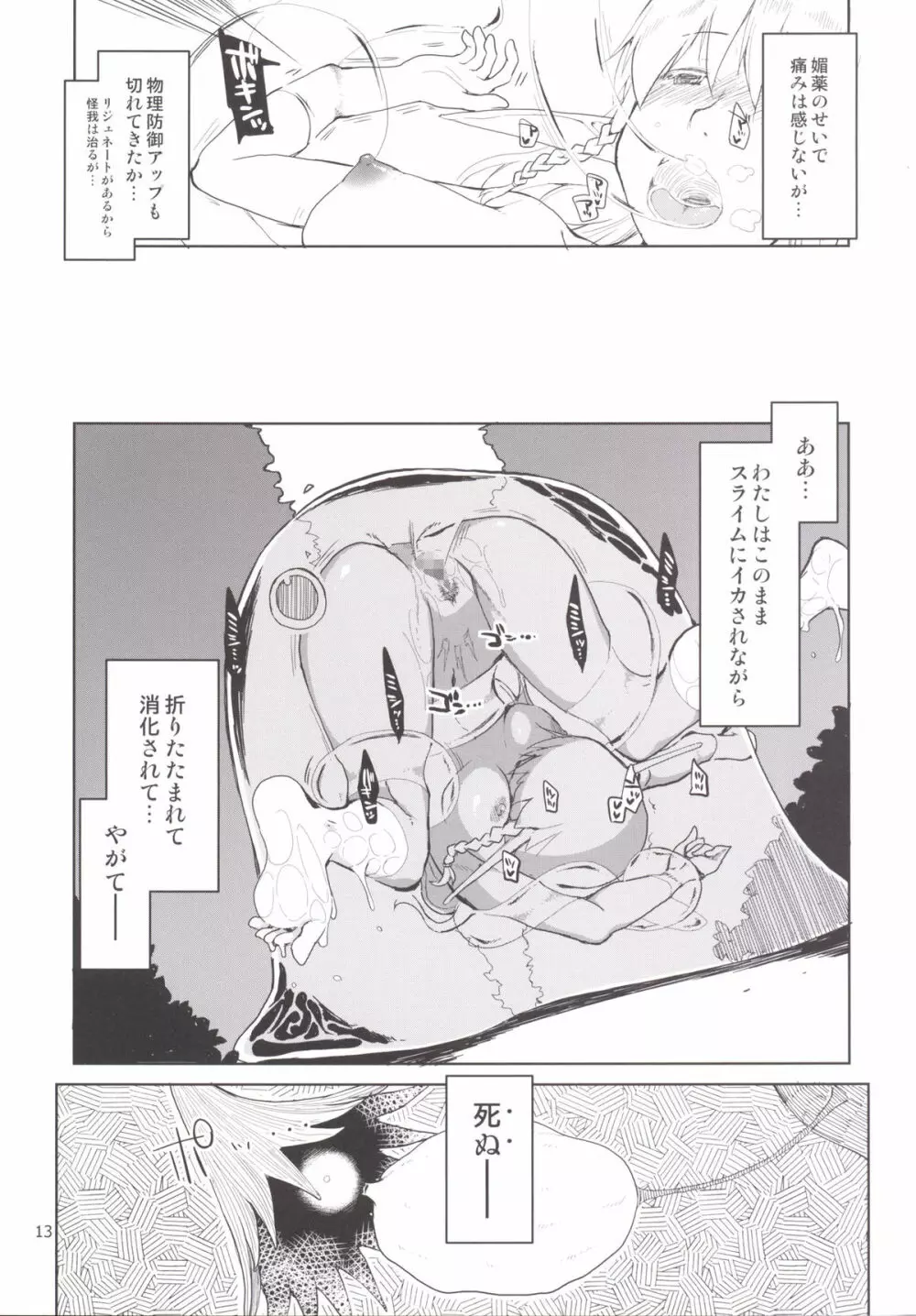 ドスケベエルフの異種姦日記 1 - page14